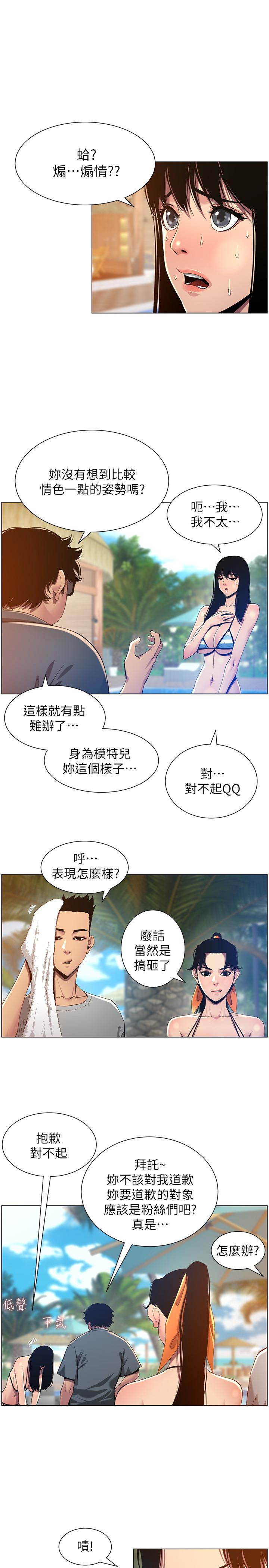 姊妹与继父 第93話-難道你們兩個產生感情了？ 第15页