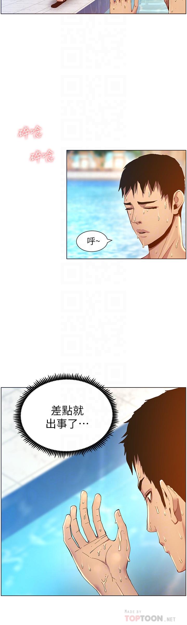 姊妹与继父 第93話-難道你們兩個產生感情了？ 第12页
