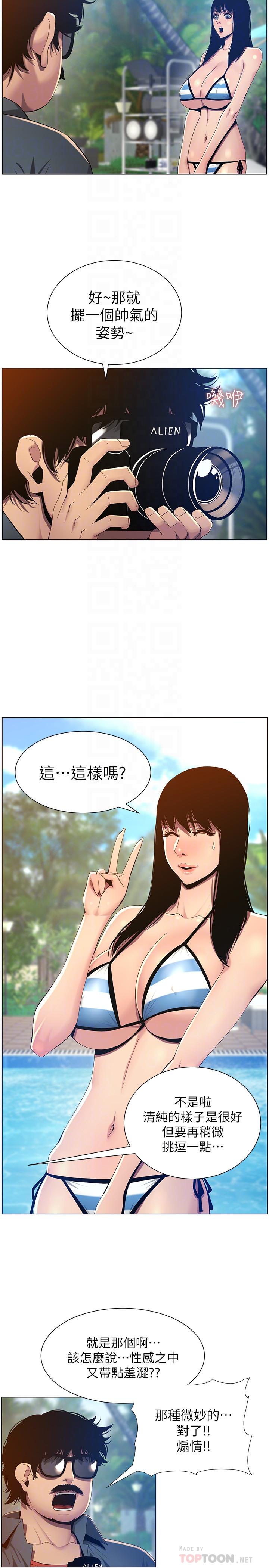 姊妹与继父 第93話-難道你們兩個產生感情了？ 第14页
