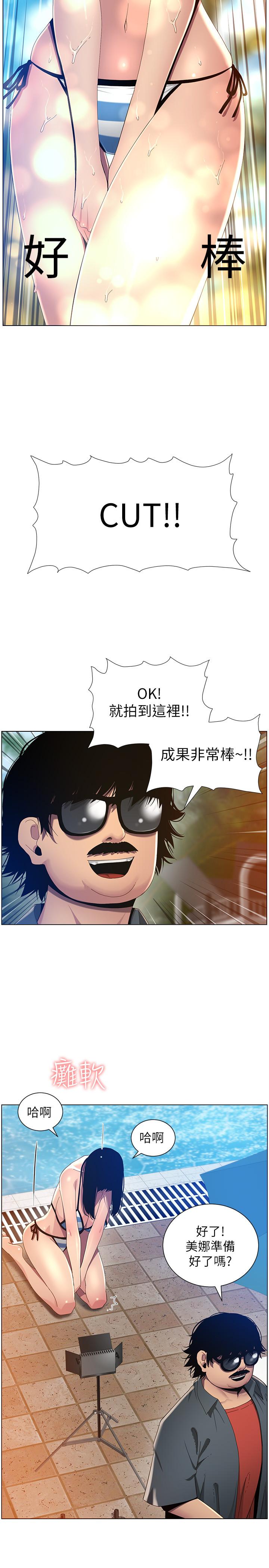 姊妹与继父 第93話-難道你們兩個產生感情了？ 第23页