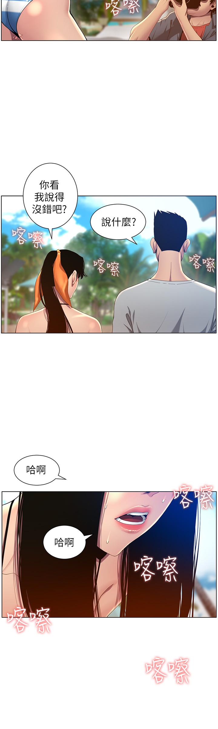姊妹与继父 第93話-難道你們兩個產生感情了？ 第20页