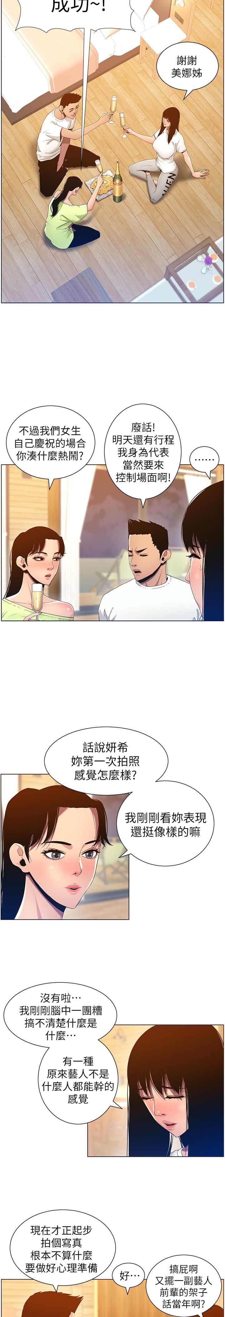 姊妹与继父 第93話-難道你們兩個產生感情了？ 第27页