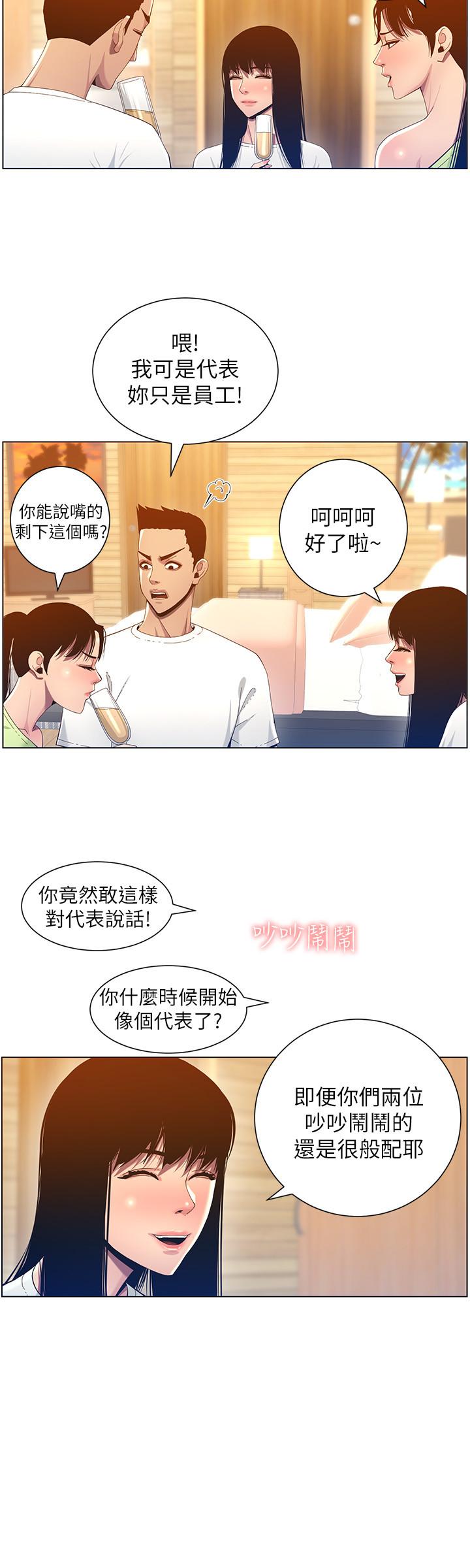 姊妹与继父 第93話-難道你們兩個產生感情了？ 第28页