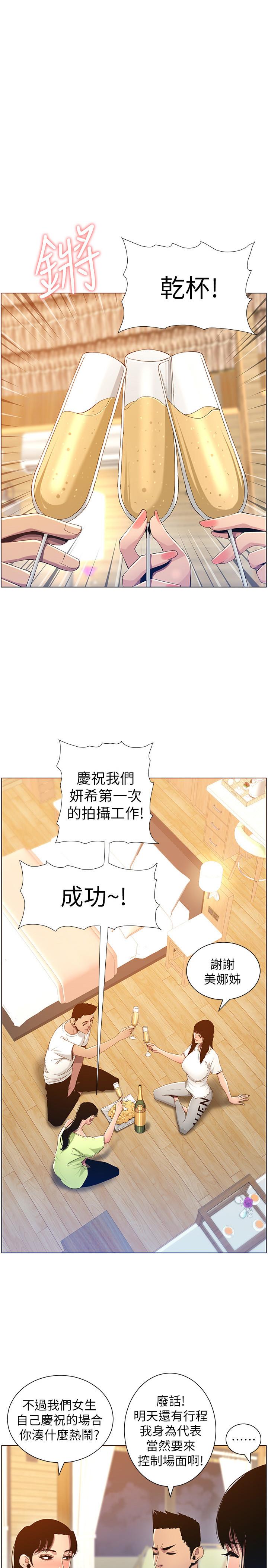 姊妹与继父 第94話-確認彼此心意的兩人 第1页