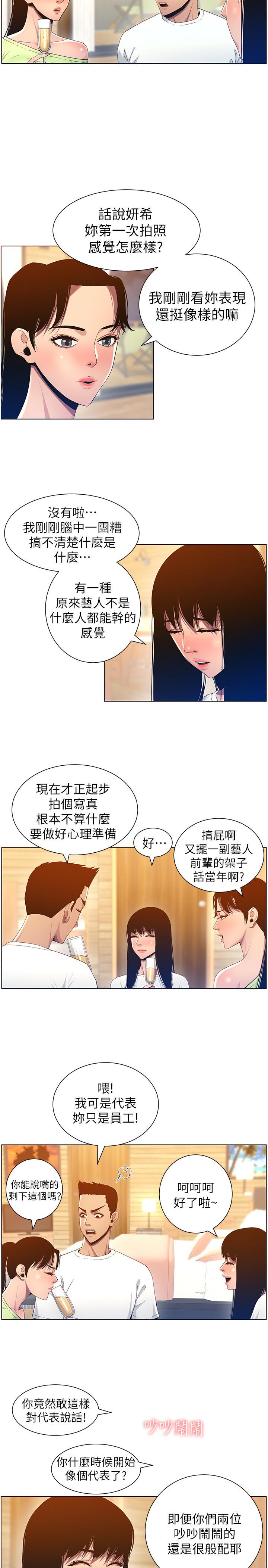 姊妹与继父 第94話-確認彼此心意的兩人 第2页