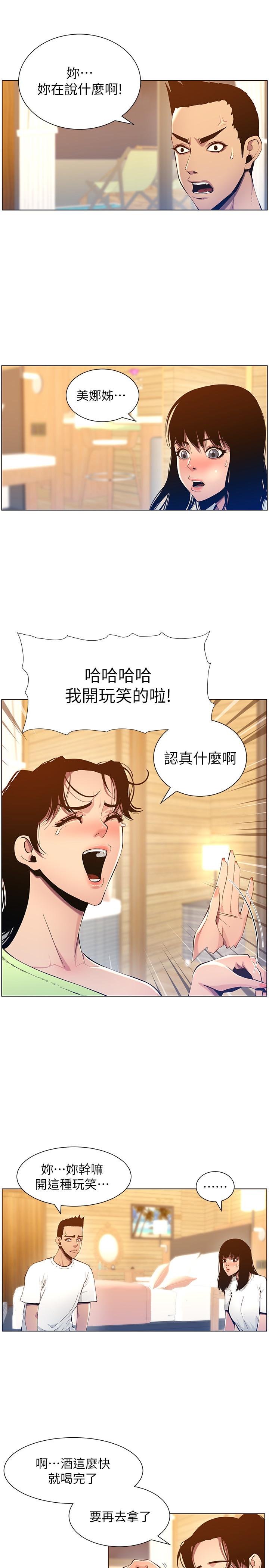 姊妹与继父 第94話-確認彼此心意的兩人 第5页