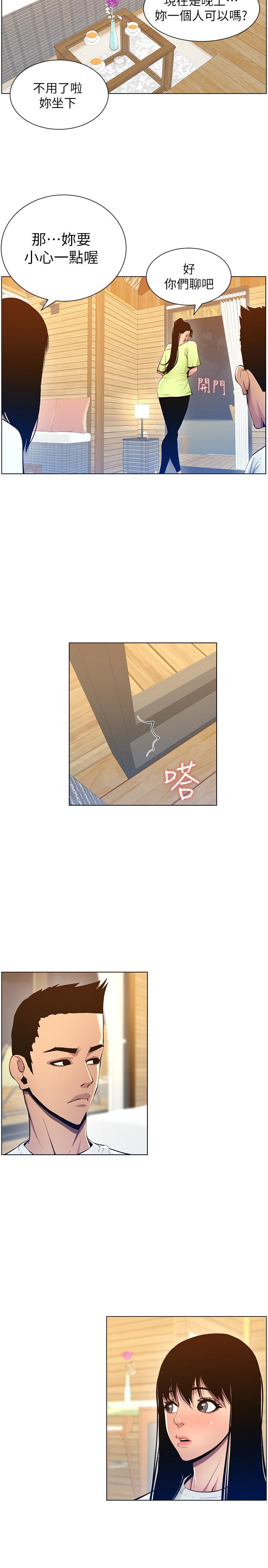 姊妹与继父 第94話-確認彼此心意的兩人 第7页