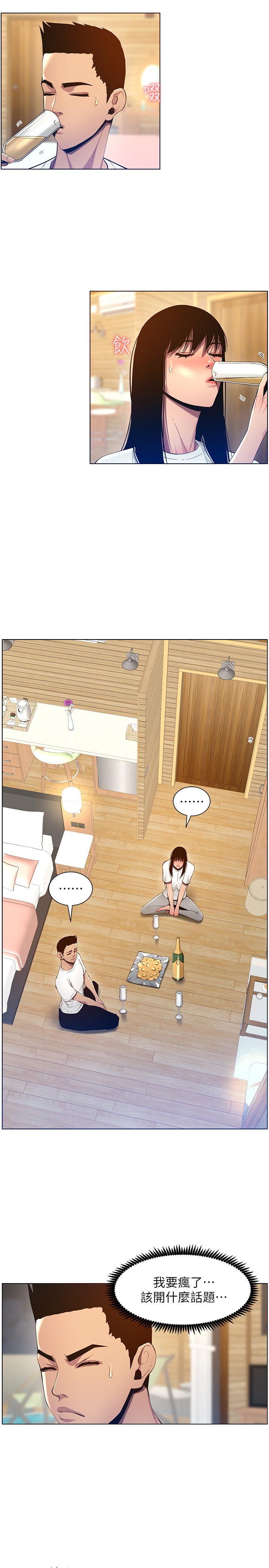 姊妹与继父 第94話-確認彼此心意的兩人 第9页