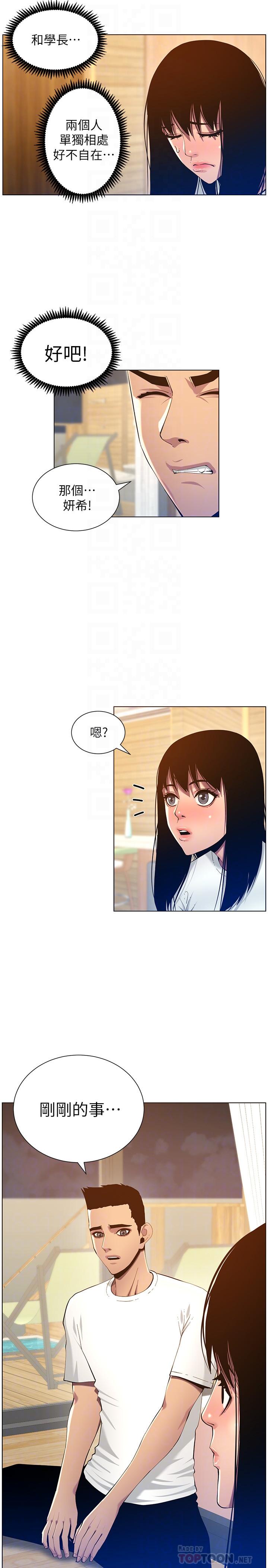 姊妹与继父 第94話-確認彼此心意的兩人 第10页