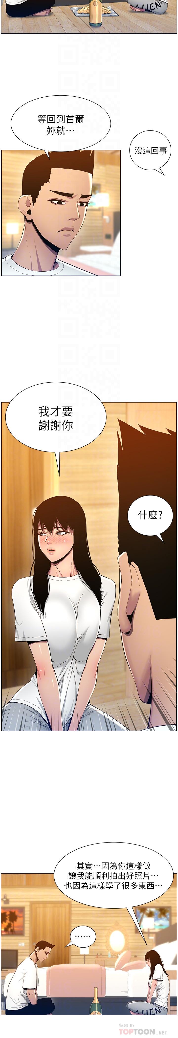 姊妹与继父 第94話-確認彼此心意的兩人 第14页