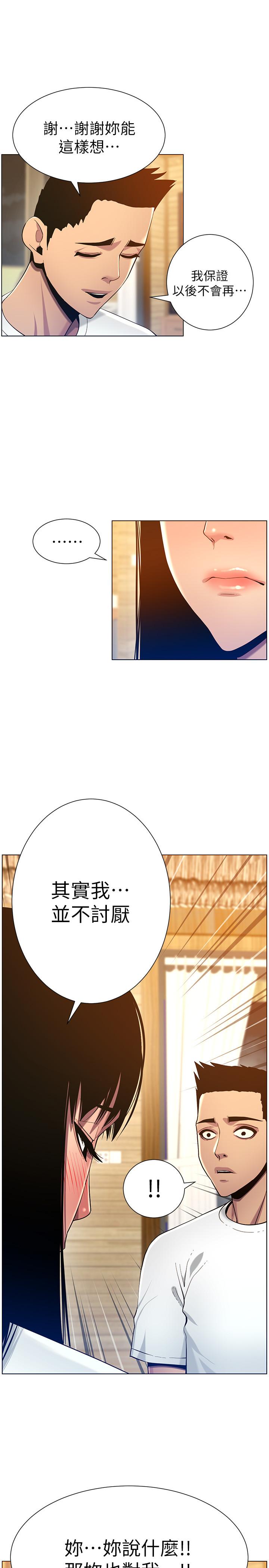 姊妹与继父 第94話-確認彼此心意的兩人 第15页
