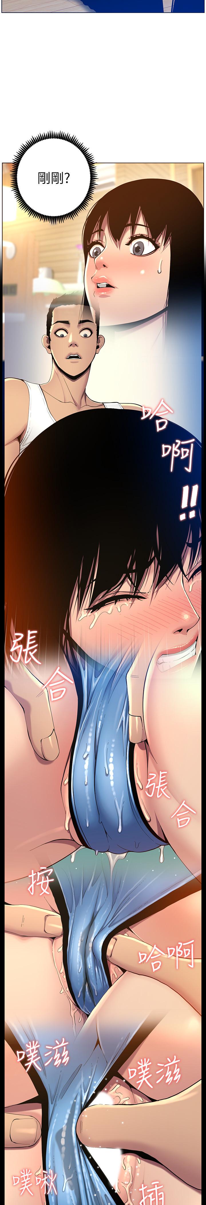 姊妹与继父 第94話-確認彼此心意的兩人 第11页