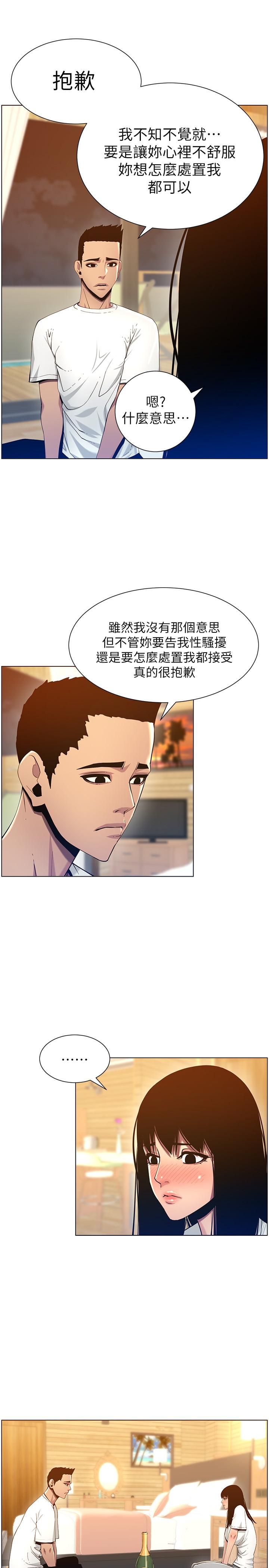 姊妹与继父 第94話-確認彼此心意的兩人 第13页