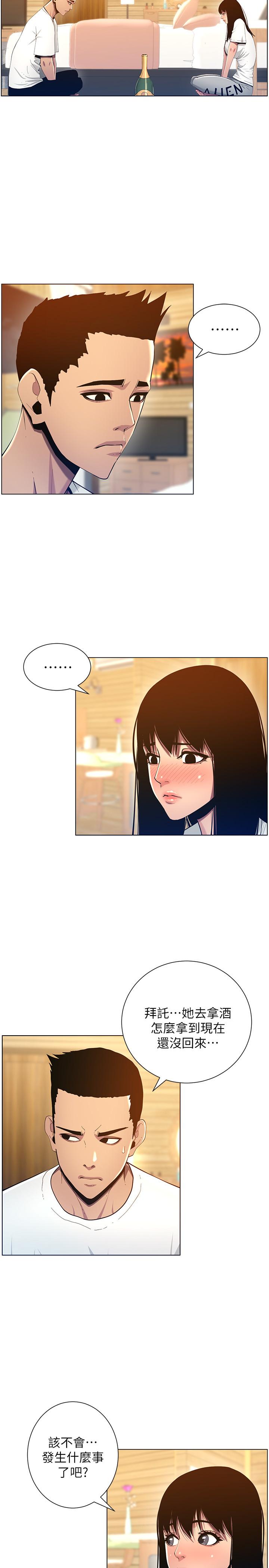 姊妹与继父 第94話-確認彼此心意的兩人 第23页