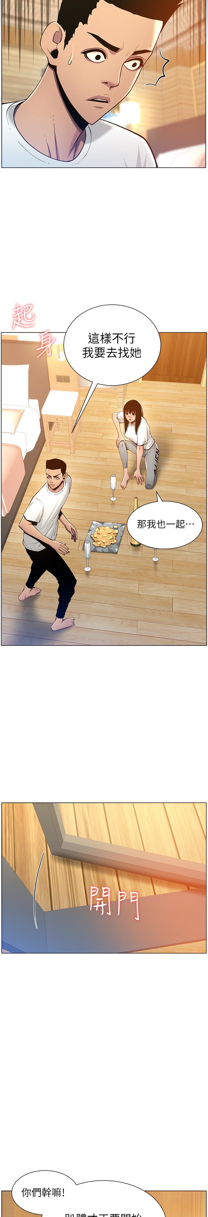 姊妹与继父 第94話-確認彼此心意的兩人 第27页