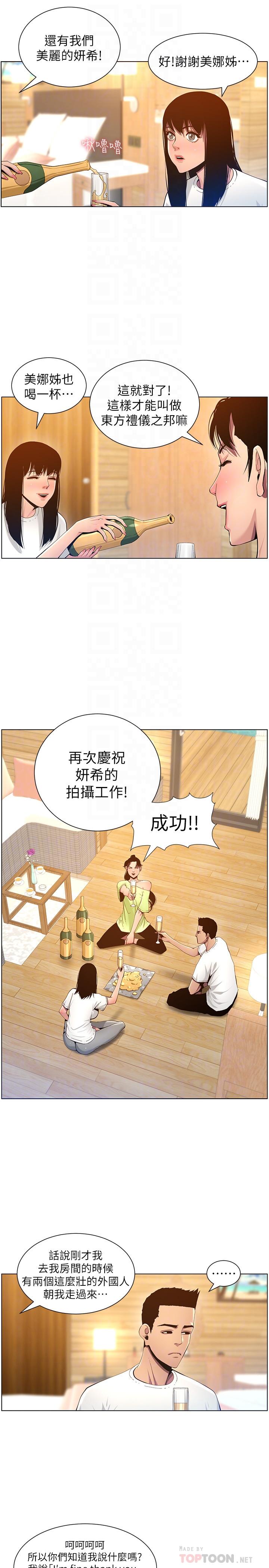 姊妹与继父 第95話-身心都合拍的兩人 第6页