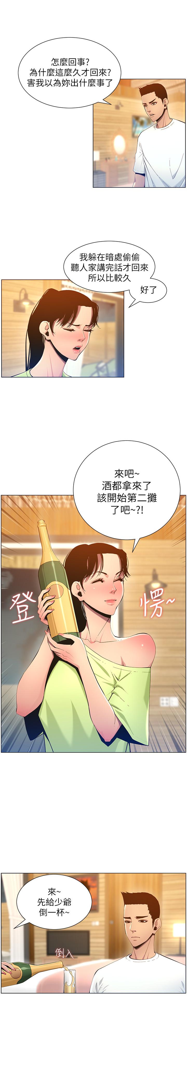 姊妹与继父 第95話-身心都合拍的兩人 第5页