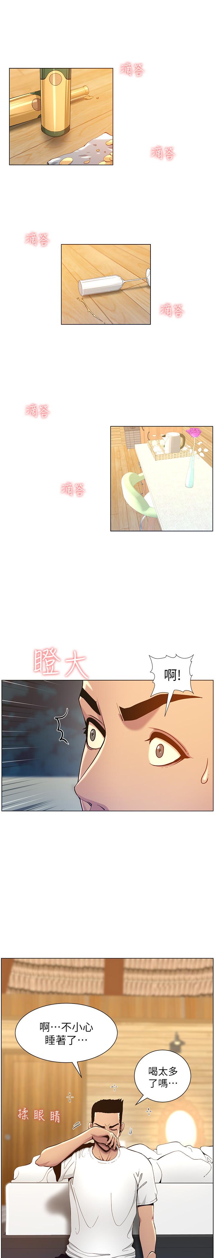 姊妹与继父 第95話-身心都合拍的兩人 第9页