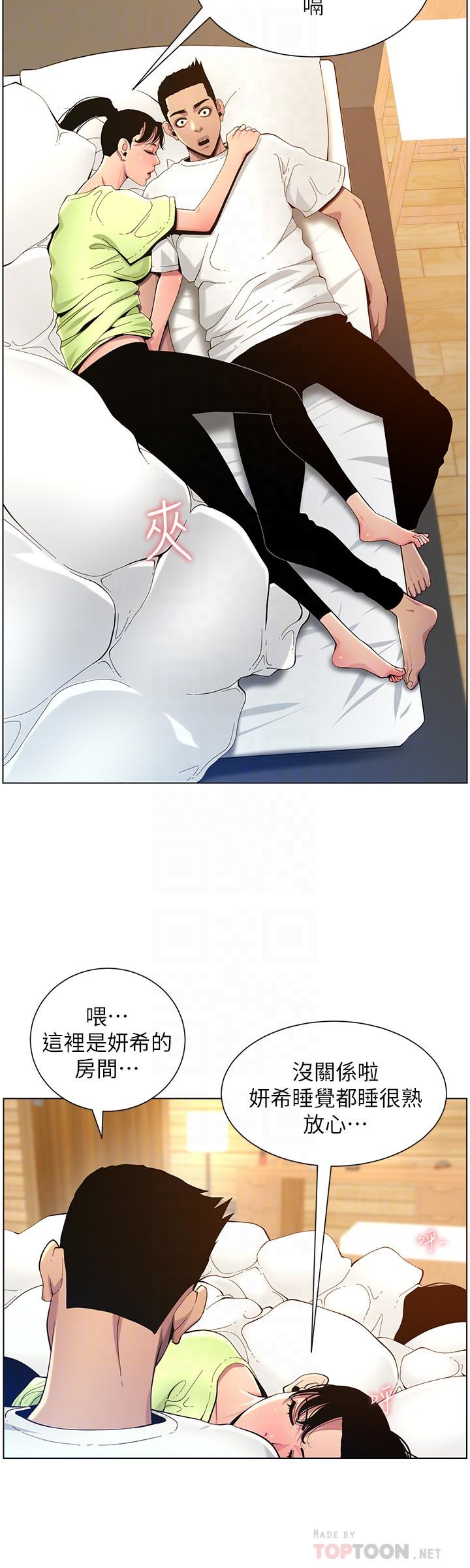 姊妹与继父 第95話-身心都合拍的兩人 第12页