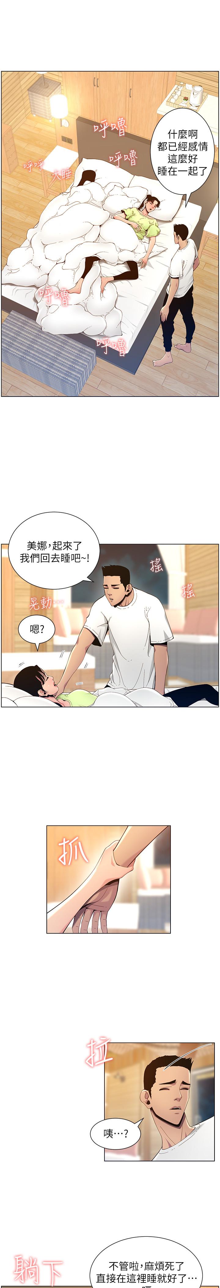 姊妹与继父 第95話-身心都合拍的兩人 第11页