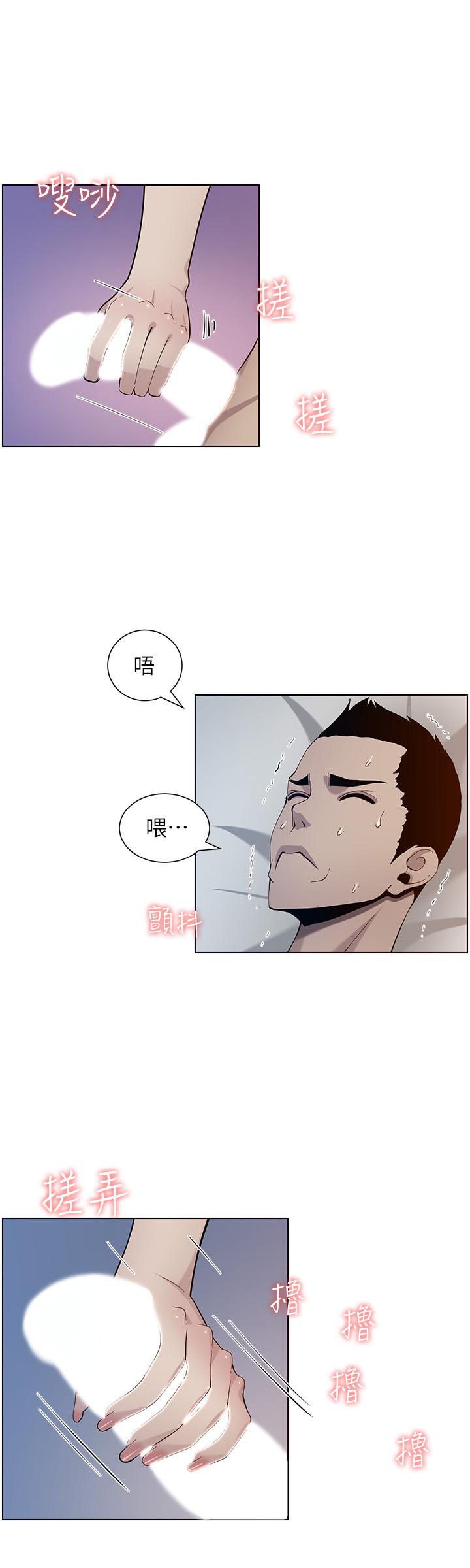 姊妹与继父 第95話-身心都合拍的兩人 第20页
