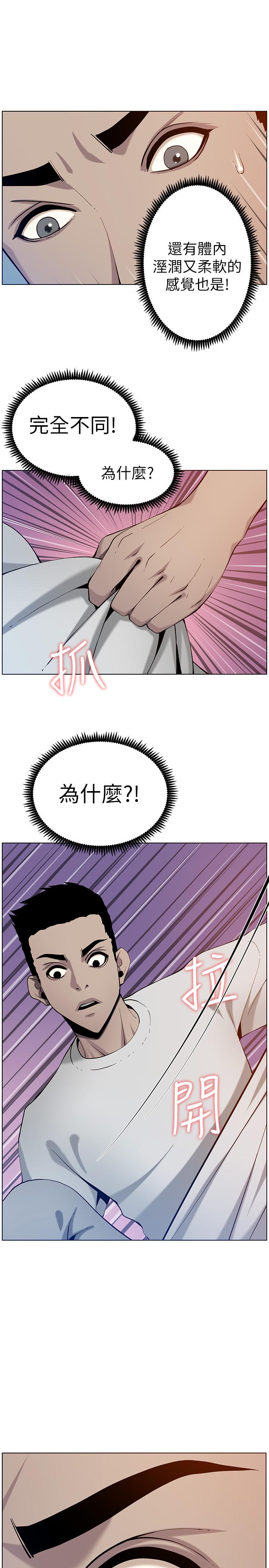 姊妹与继父 第95話-身心都合拍的兩人 第33页