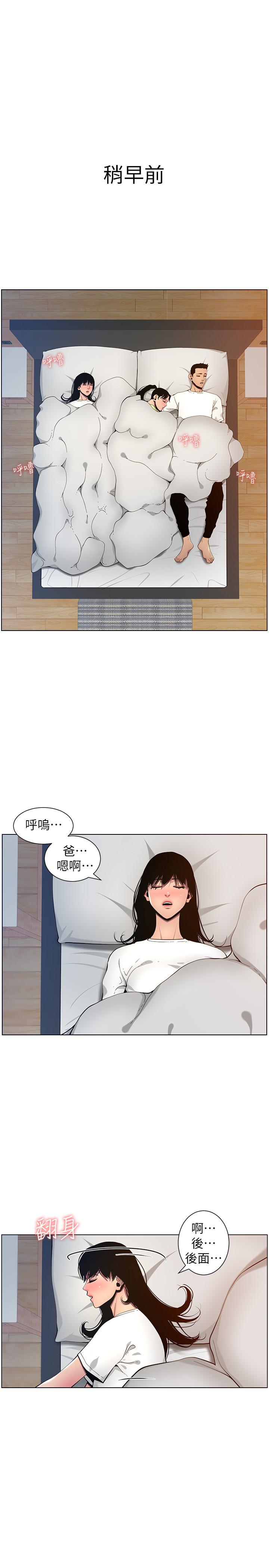 姊妹与继父 第96話-妍希的心還在繼父身上？ 第5页