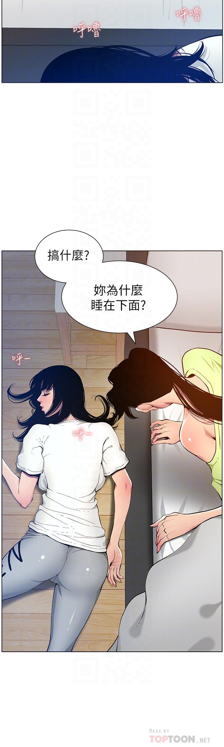 姊妹与继父 第96話-妍希的心還在繼父身上？ 第8页