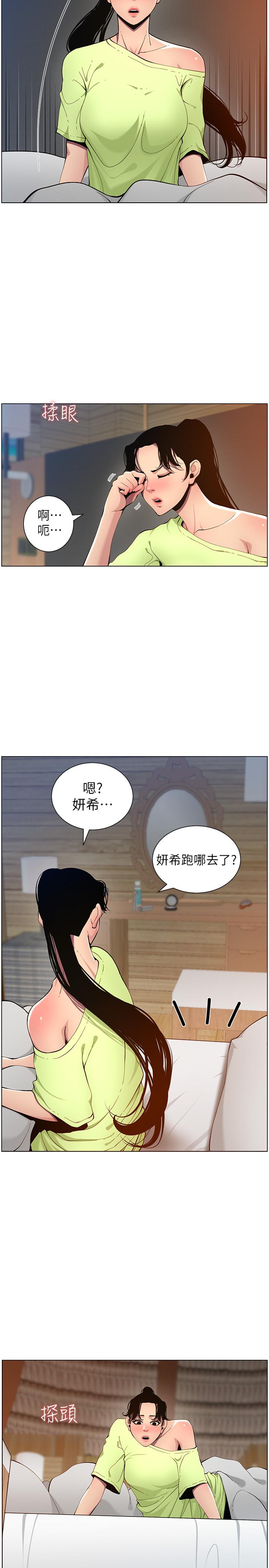 姊妹与继父 第96話-妍希的心還在繼父身上？ 第7页