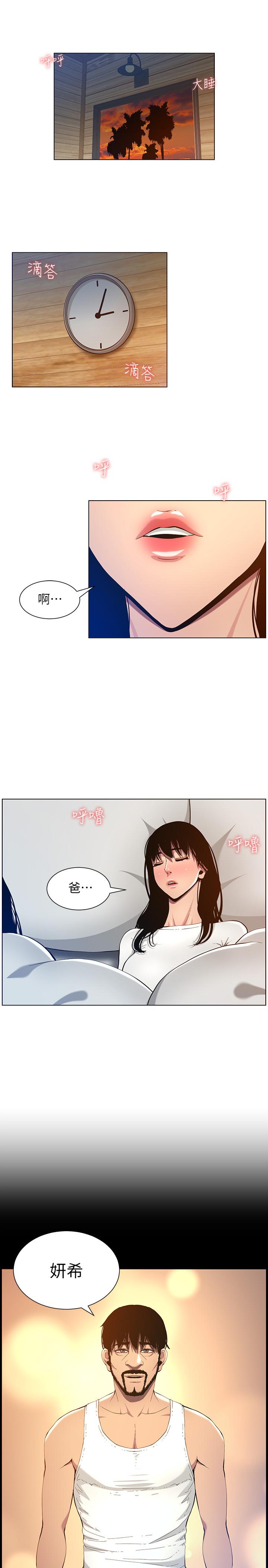 姊妹与继父 第96話-妍希的心還在繼父身上？ 第13页