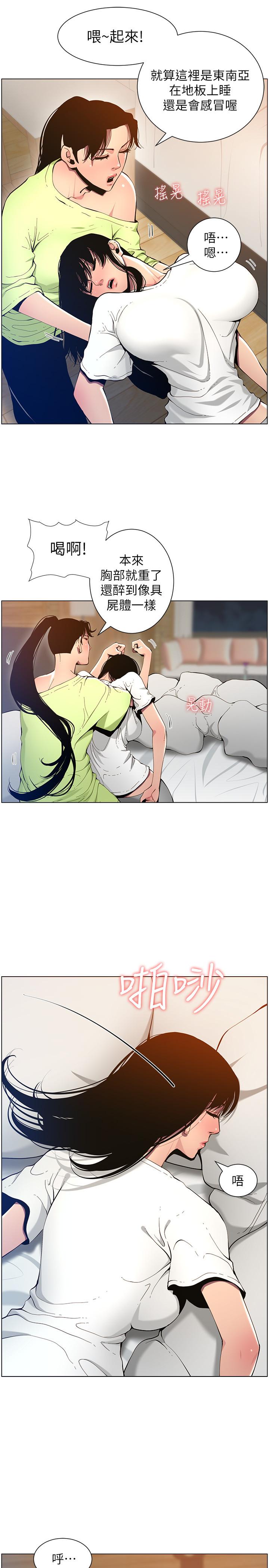 姊妹与继父 第96話-妍希的心還在繼父身上？ 第9页