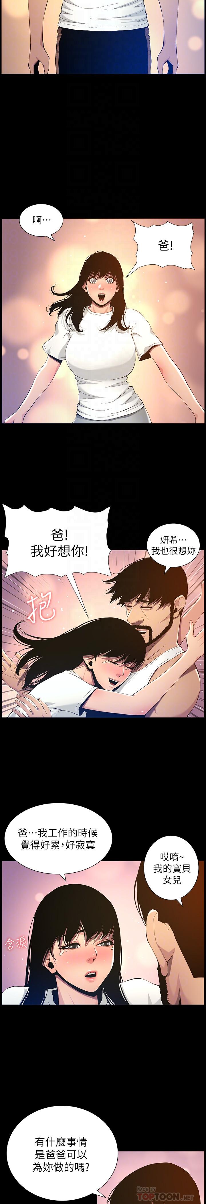 姊妹与继父 第96話-妍希的心還在繼父身上？ 第14页