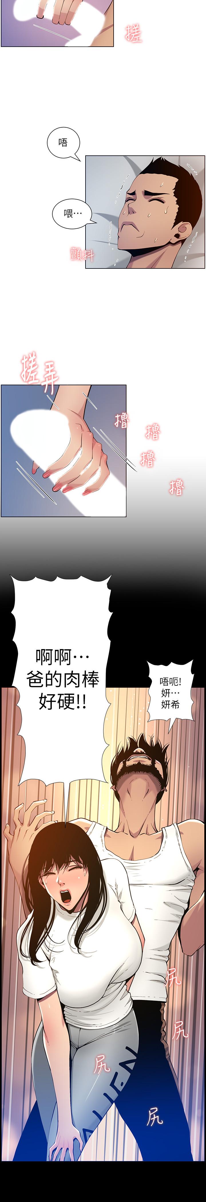姊妹与继父 第96話-妍希的心還在繼父身上？ 第19页