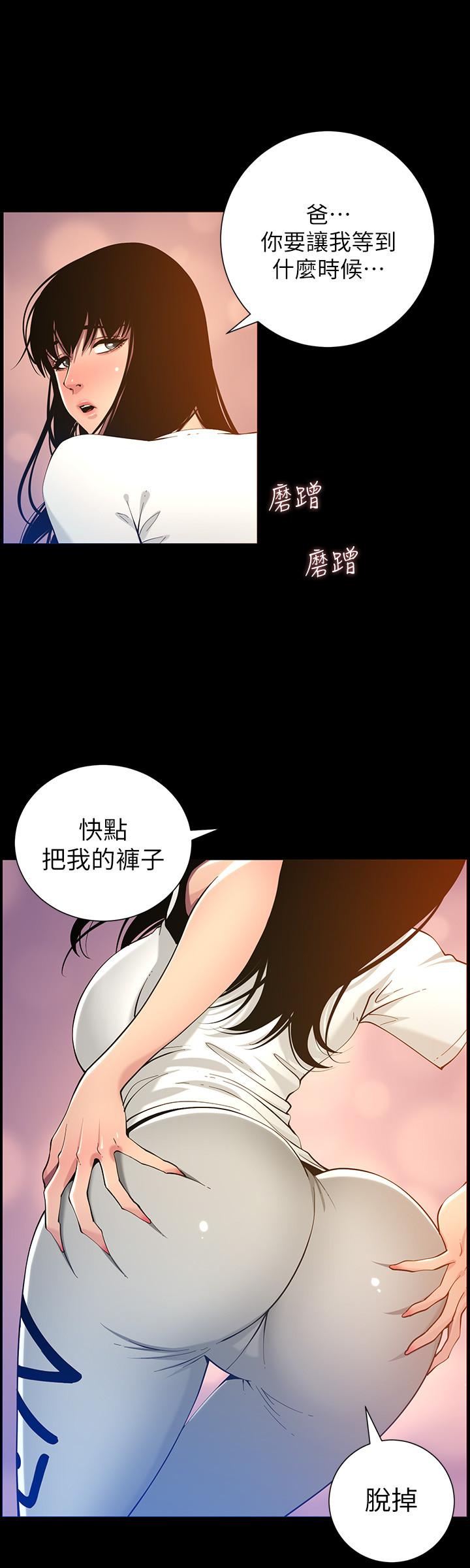 姊妹与继父 第96話-妍希的心還在繼父身上？ 第20页