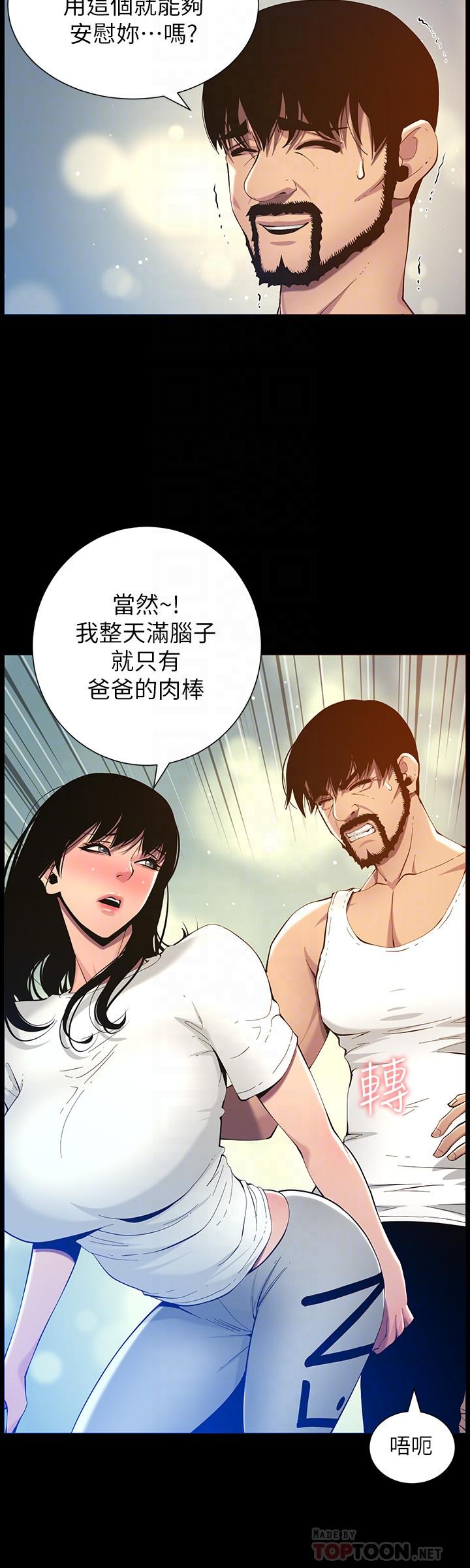 姊妹与继父 第96話-妍希的心還在繼父身上？ 第16页