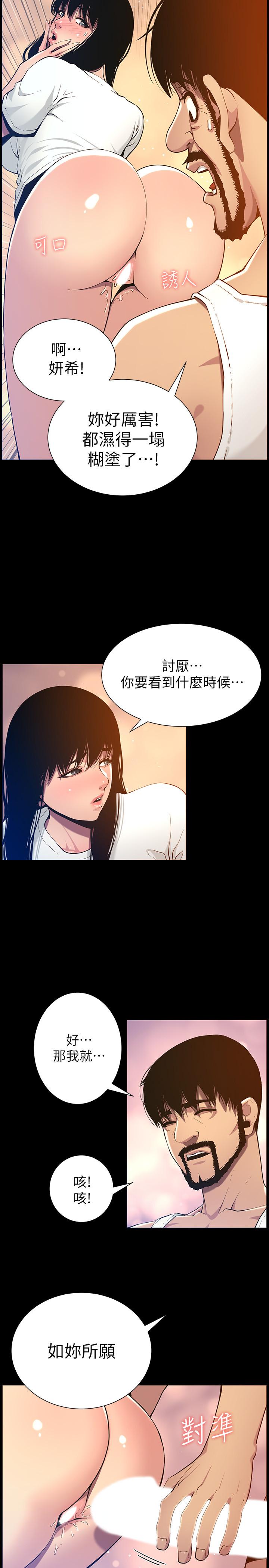 姊妹与继父 第96話-妍希的心還在繼父身上？ 第23页
