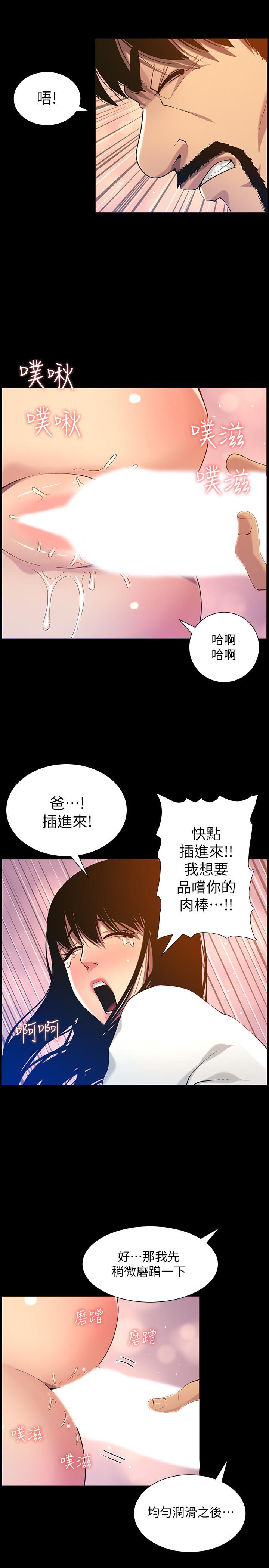 姊妹与继父 第96話-妍希的心還在繼父身上？ 第25页
