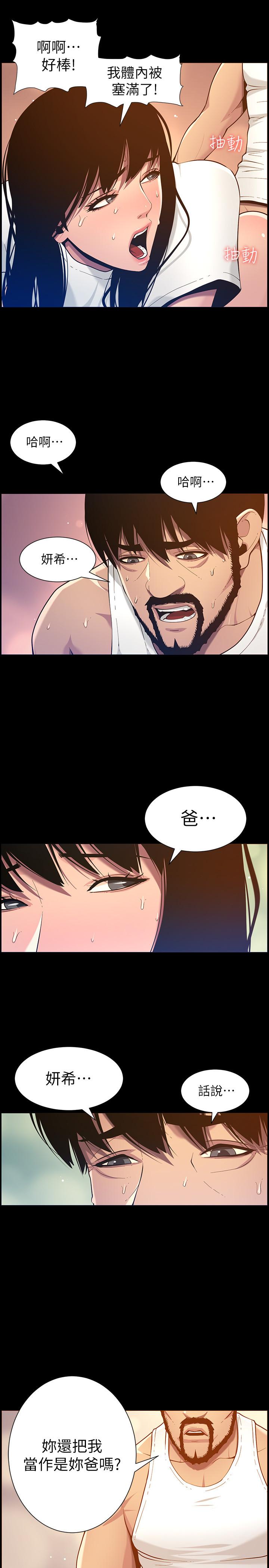 姊妹与继父 第96話-妍希的心還在繼父身上？ 第29页