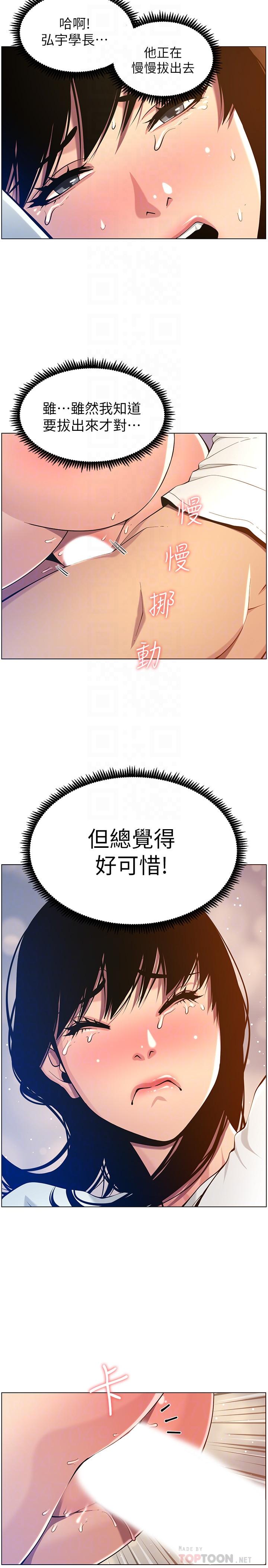 姊妹与继父 第97話-要拔還是不拔？ 第18页