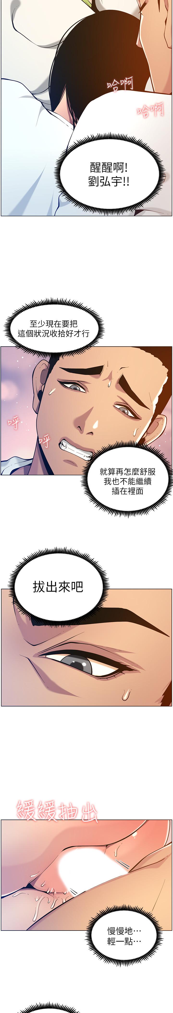姊妹与继父 第97話-要拔還是不拔？ 第17页