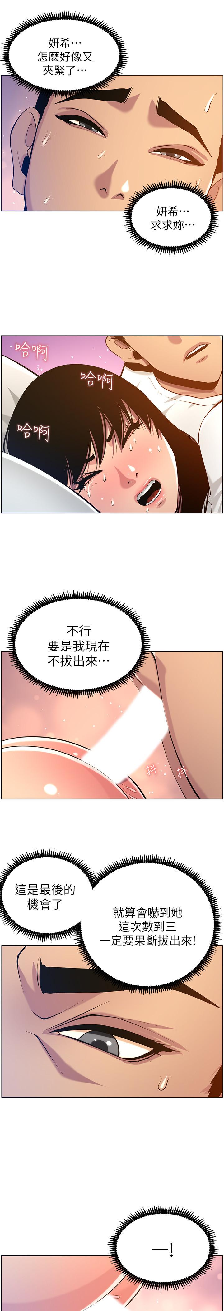 姊妹与继父 第97話-要拔還是不拔？ 第20页