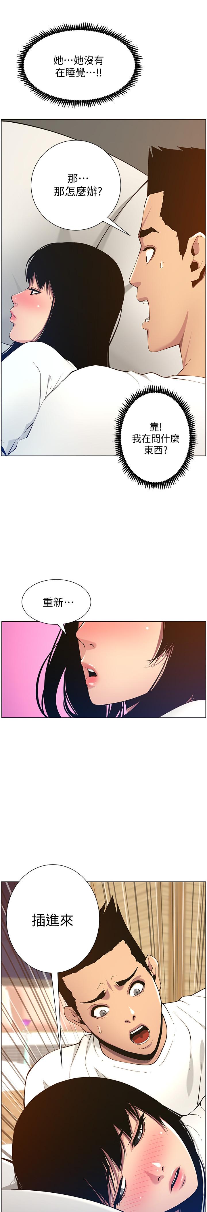 姊妹与继父 第97話-要拔還是不拔？ 第24页