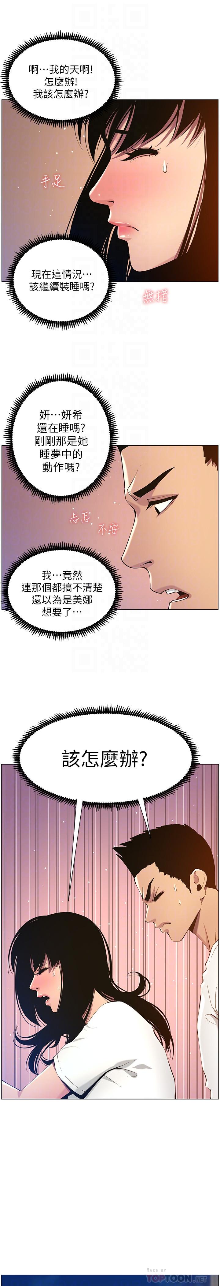 姊妹与继父 第97話-要拔還是不拔？ 第8页