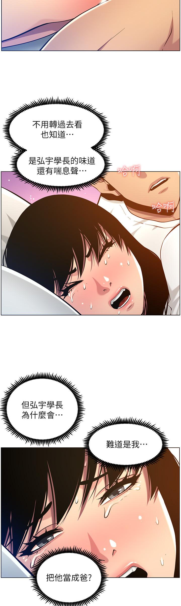 姊妹与继父 第97話-要拔還是不拔？ 第7页