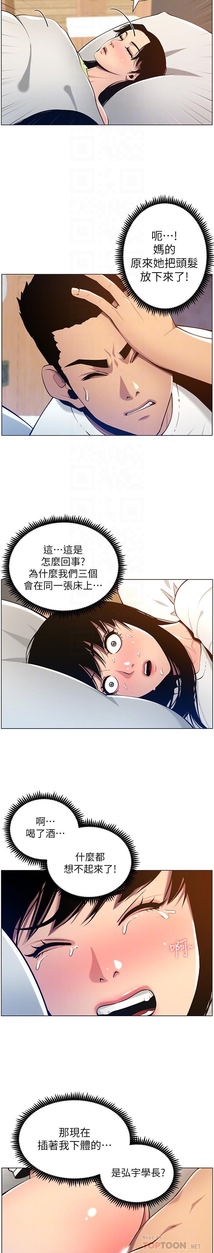 姊妹与继父 第97話-要拔還是不拔？ 第6页