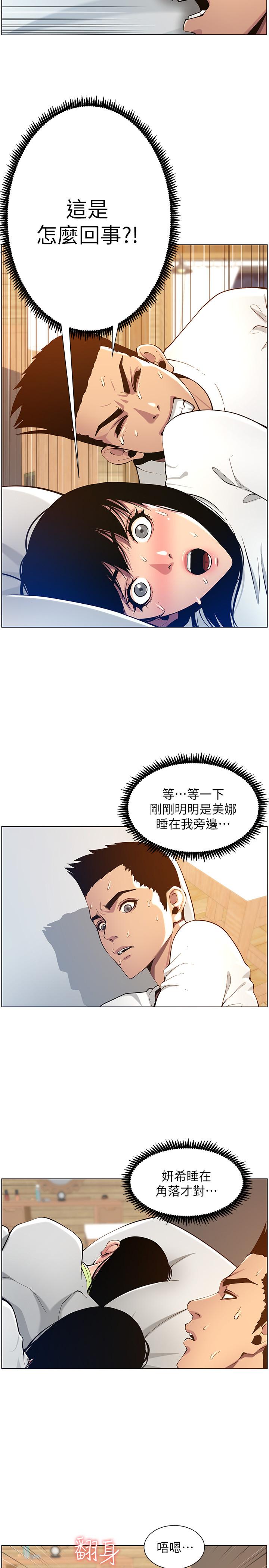 姊妹与继父 第97話-要拔還是不拔？ 第5页