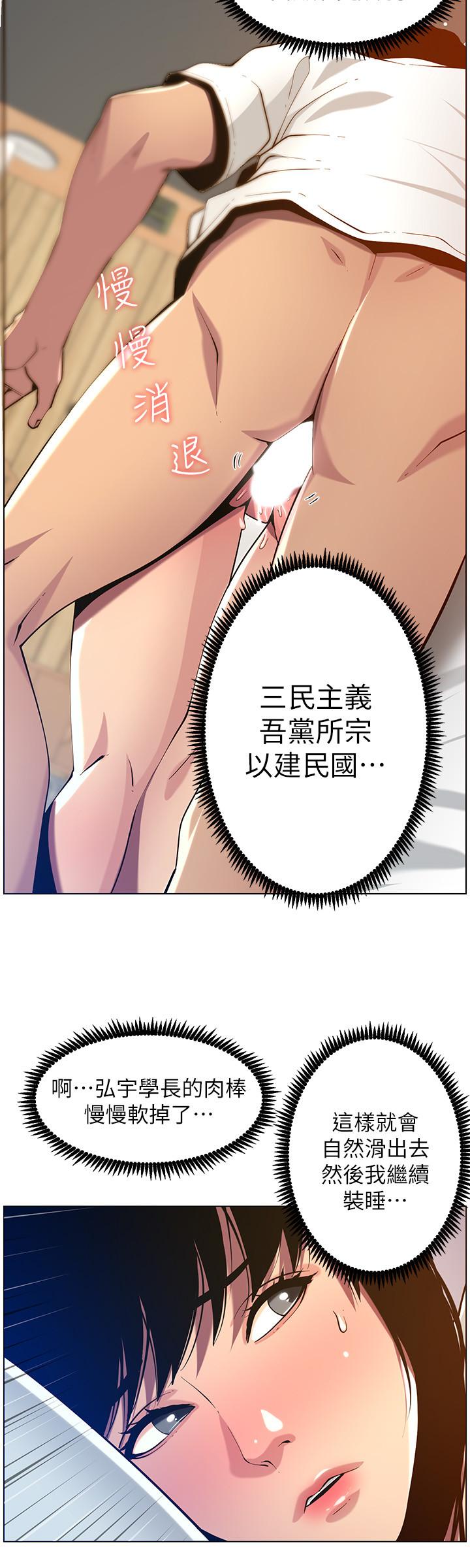 姊妹与继父 第97話-要拔還是不拔？ 第11页