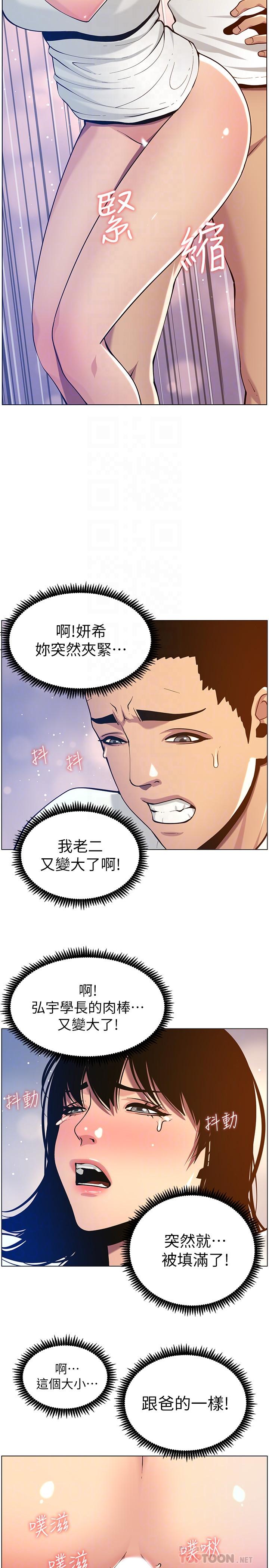 姊妹与继父 第97話-要拔還是不拔？ 第14页