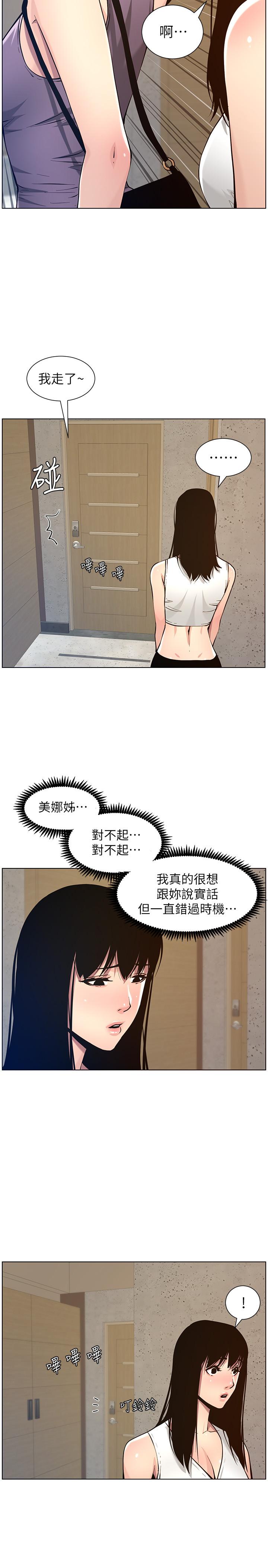 姊妹与继父 第98話-終究玩火的兩人 第27页