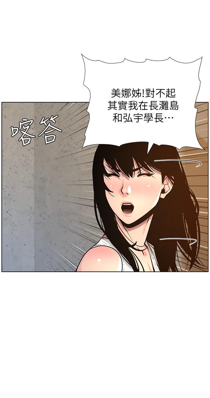 姊妹与继父 第98話-終究玩火的兩人 第28页